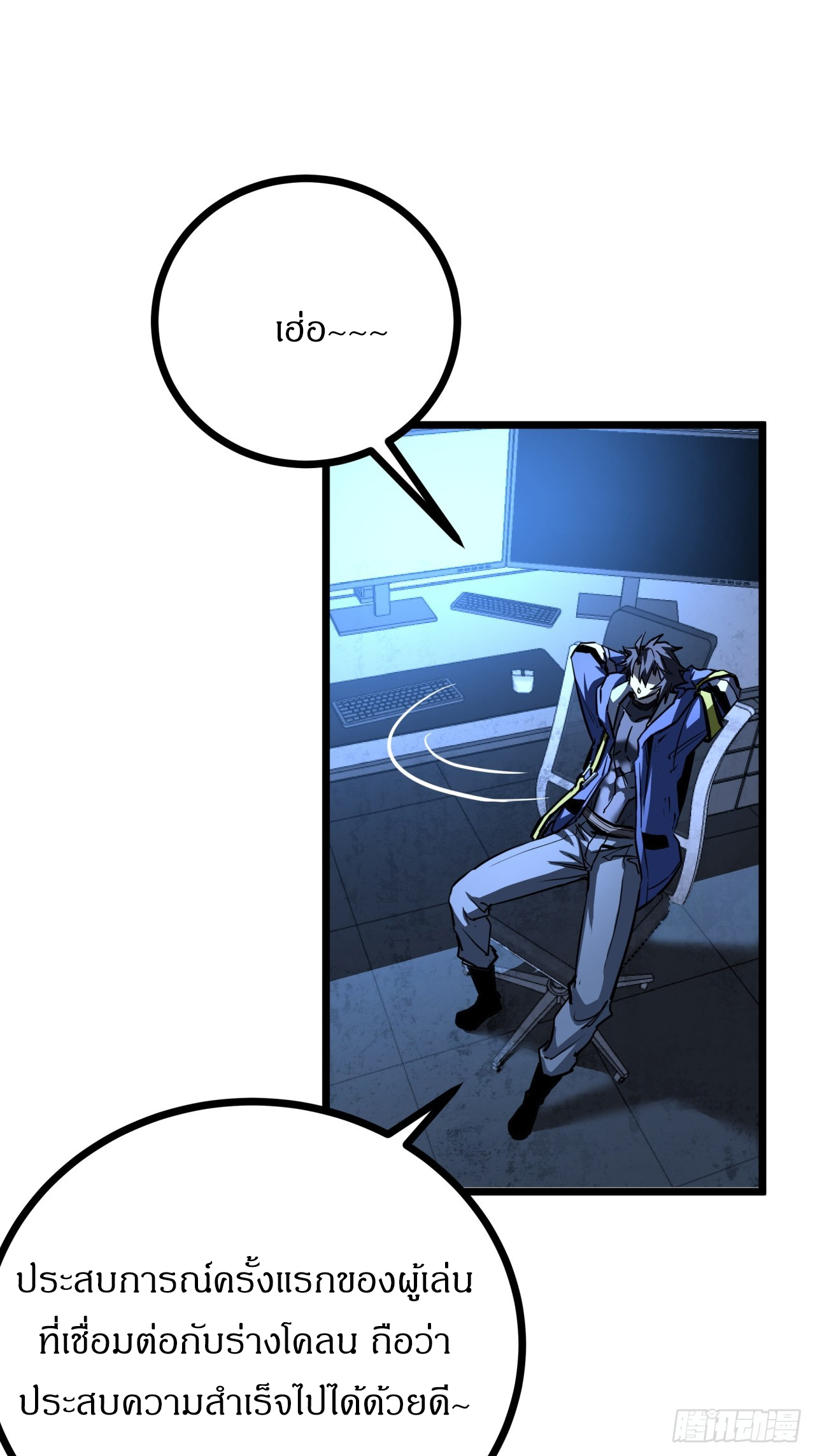 ผมโหดที่สุดในเกมนี้นะครับ ตอนที่ 8 หน้า 42