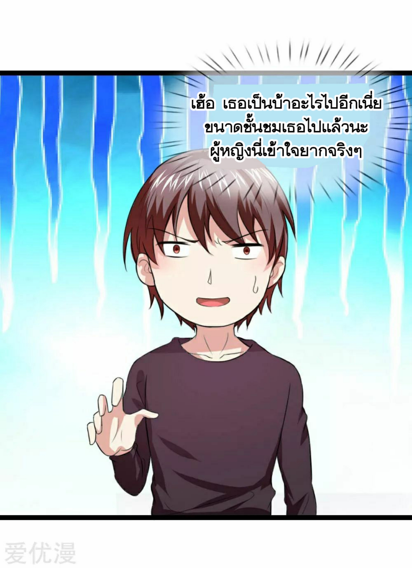 สุดยอดปรมาจารย์มีด ตอนที่ 70 หน้า 13