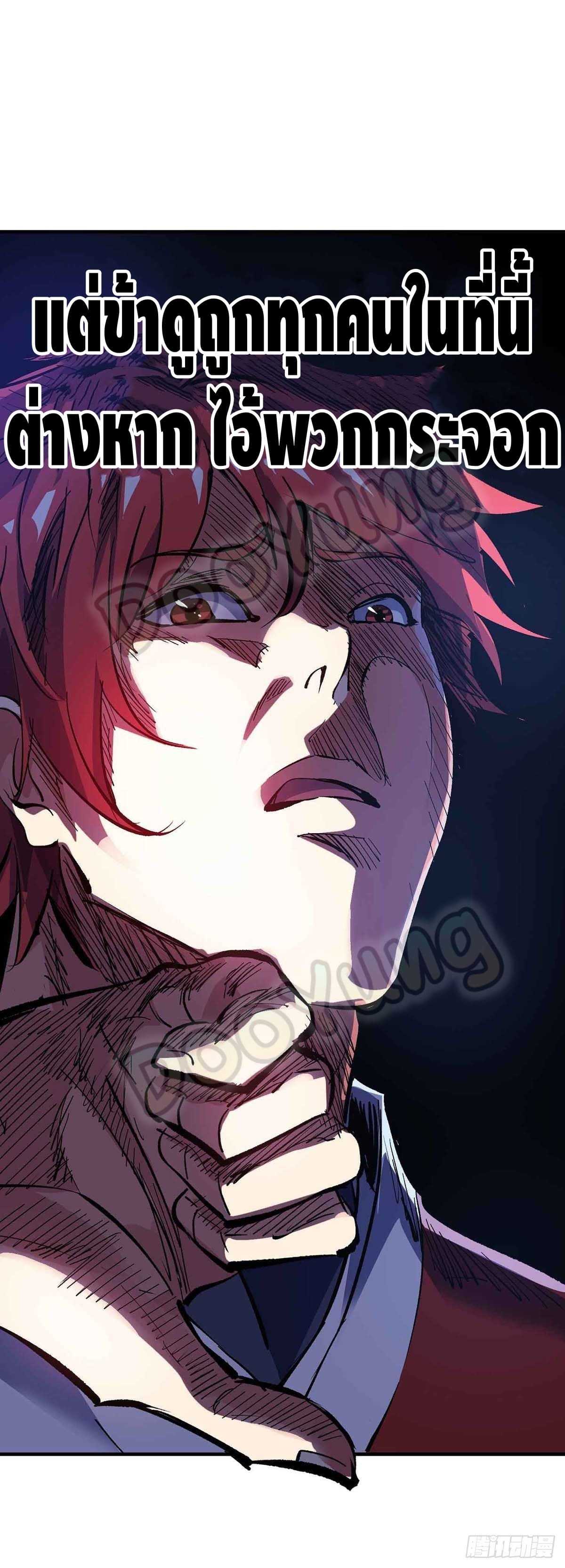 Eternal first son-in-law ตอนที่ 133 หน้า 11