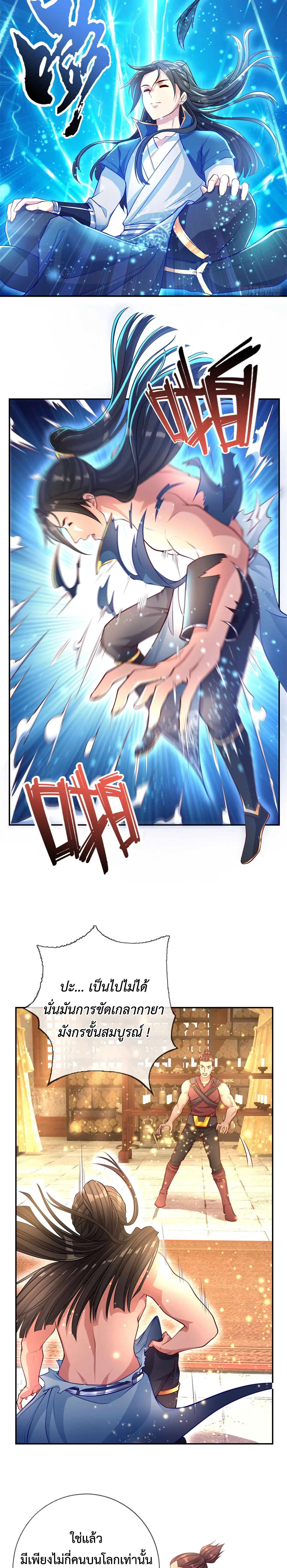 (ทันจีน) Unlimited God System (ระบบศักดิ์สิทธิ์ไร้ขีดจำกัด) ตอนที่ 16 หน้า 4