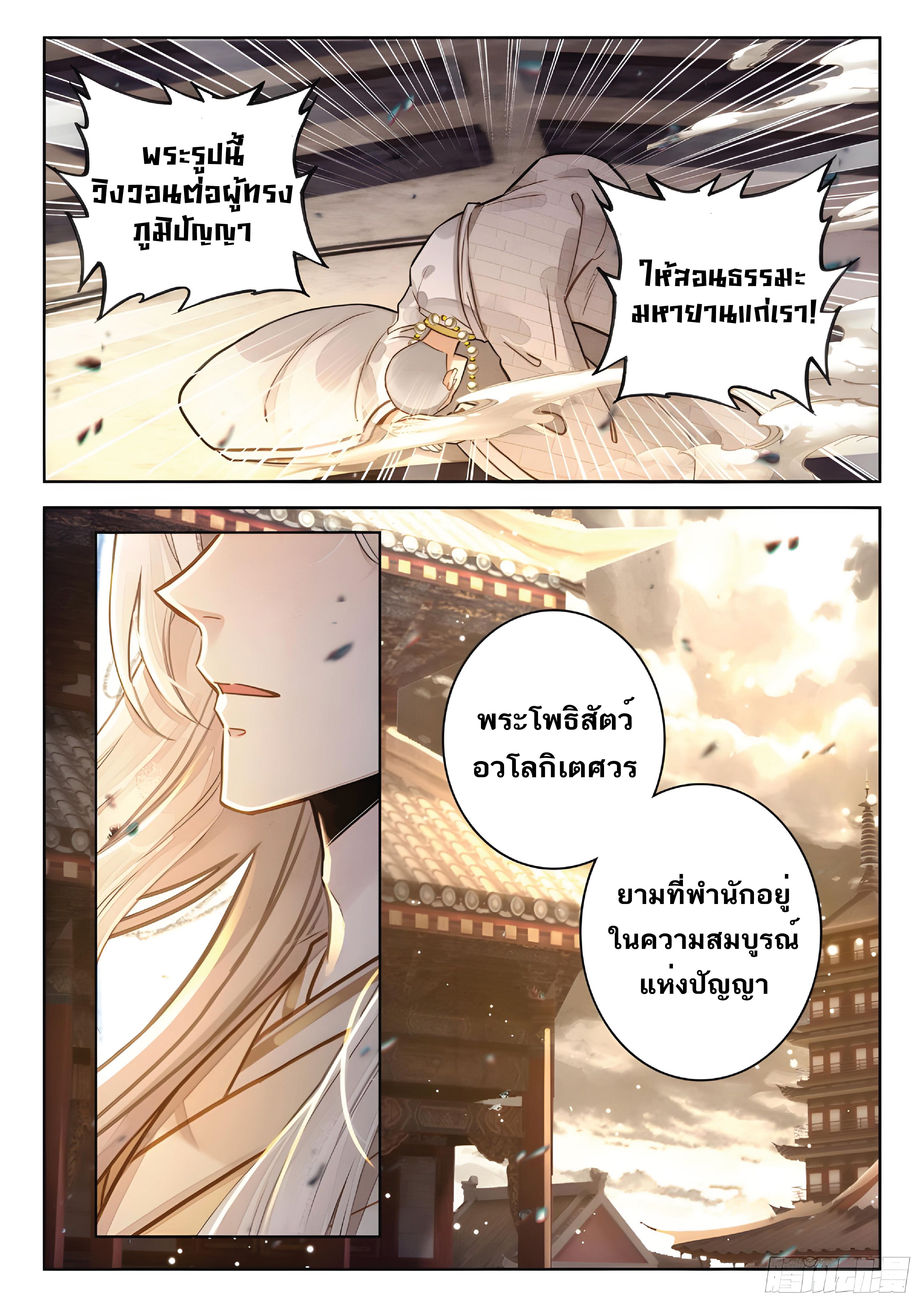 เกิดใหม่เป็นศิษย์พี่ใหญ่สุดเท่-A Mediocre Senior Brother ตอนที่ 24 หน้า 14