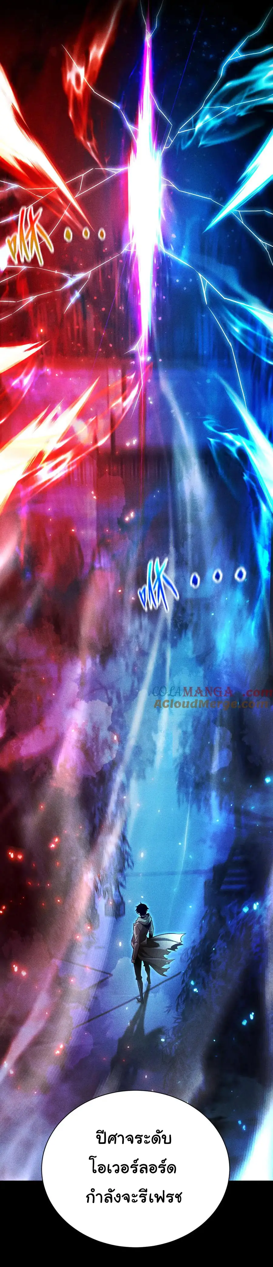 เปลี่ยนคราสระดับตำนานเทพผู้อัญเชิญปีศาจแห่งความตาย ( Idle Player Returns as a God ) ตอนที่ 12 หน้า 13