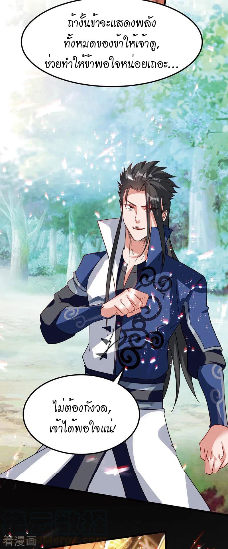 Peerless Martial Spirit ตอนที่ 57 หน้า 18