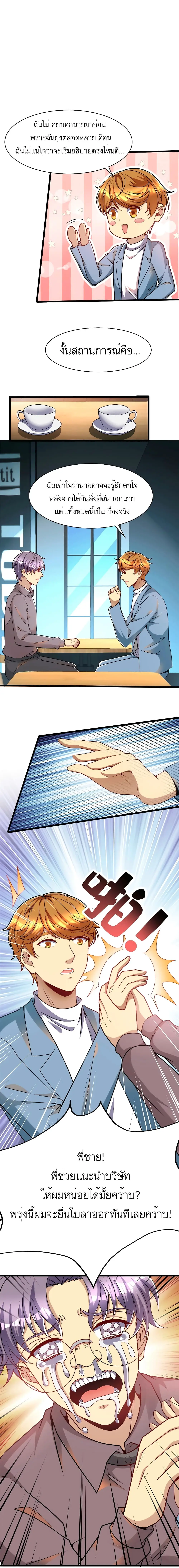 ขาดทุนเพื่อเป็นเศรษฐี - Losing Money To Be A Tycoon ตอนที่ 43 หน้า 8