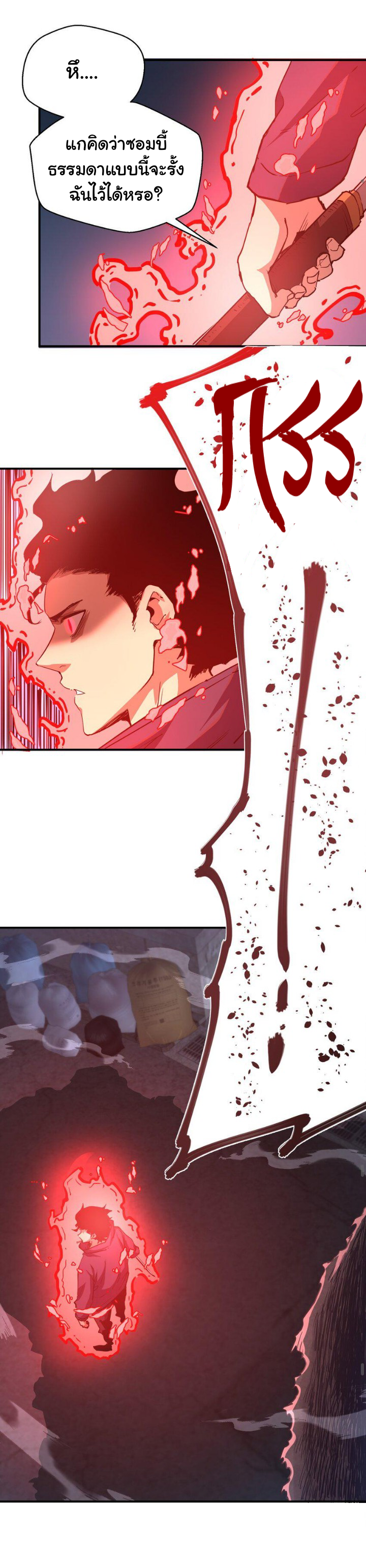 [ภัยพิบัติแห่งยุคสุดท้าย] ตอนที่ 12 หน้า 15