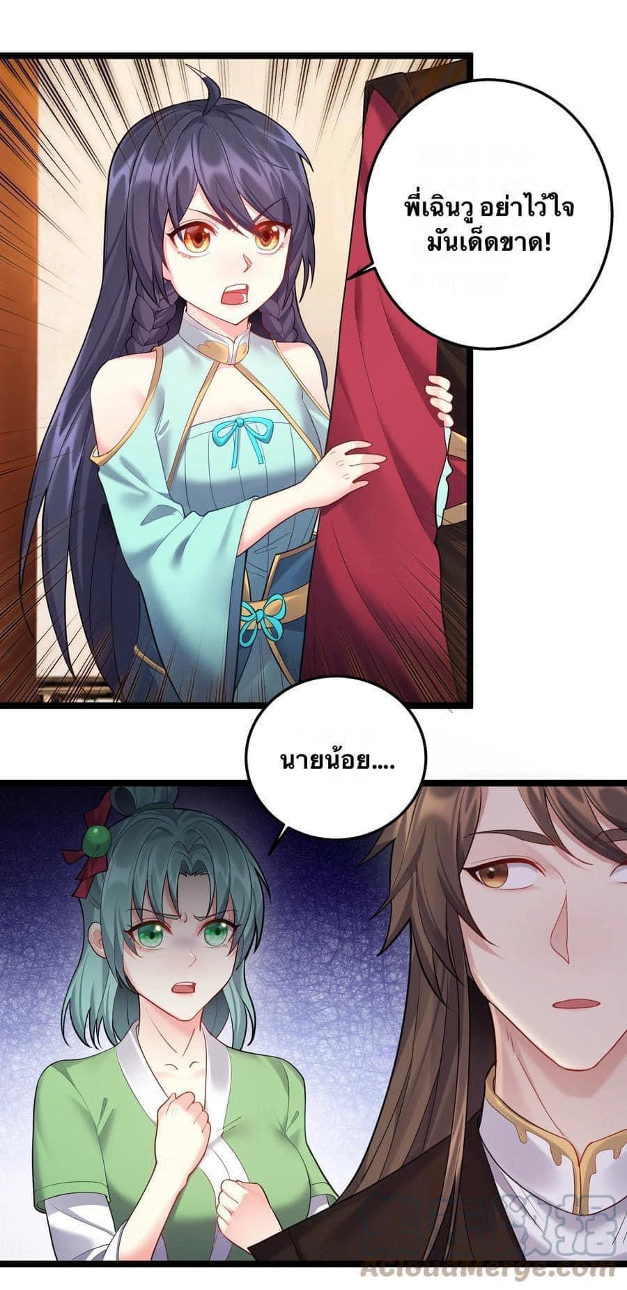 เทพวายร้ายกลับชาติมาเกิดใหม่ ตอนที่ 63 หน้า 9