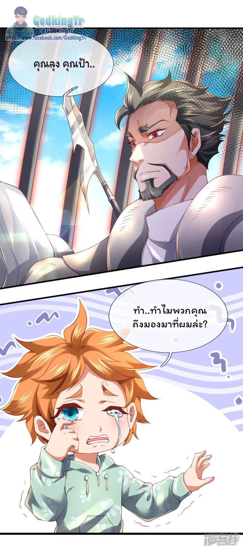 ราชาเทพนิรันดร์ (Eternal god king) ตอนที่ 240 หน้า 20