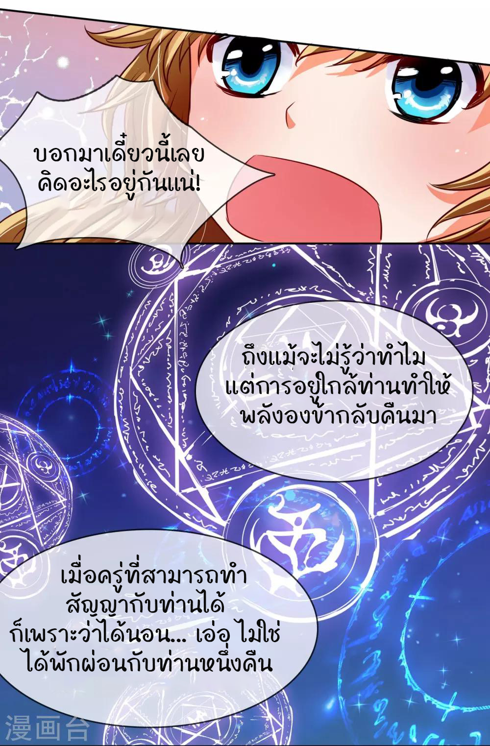 รักสุดใจของนายเย็นชา ตอนที่ 8 หน้า 27