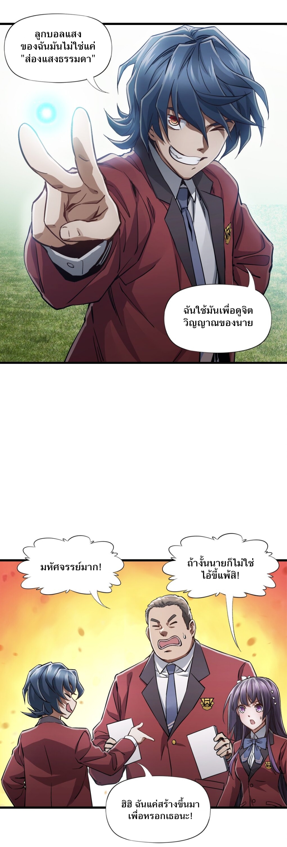 หัตถ์ของพระเจ้า ตอนที่ 1 หน้า 93