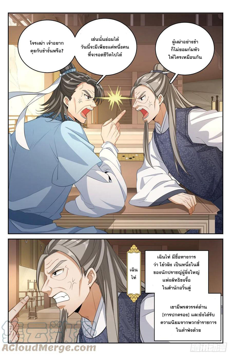 ผู้พิทักษ์รัตติกาล ตอนที่ 53 หน้า 2