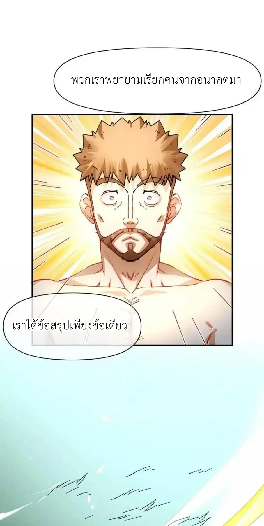 Travel through the world of cultivation, but you can connect to the Internet (ซีซั่น1) ตอนที่ 33 หน้า 37