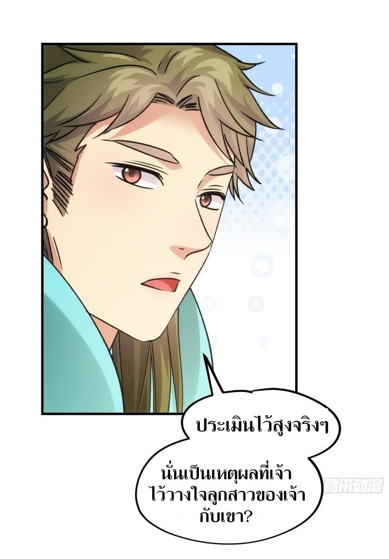 ข้าแค่ไม่เล่นไพ่ตามเกม ตอนที่ 103 หน้า 6