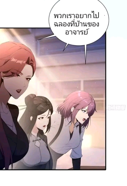 ผมเป็นอาจารย์สอนจักรพรรดินี ตอนที่ 5 หน้า 11