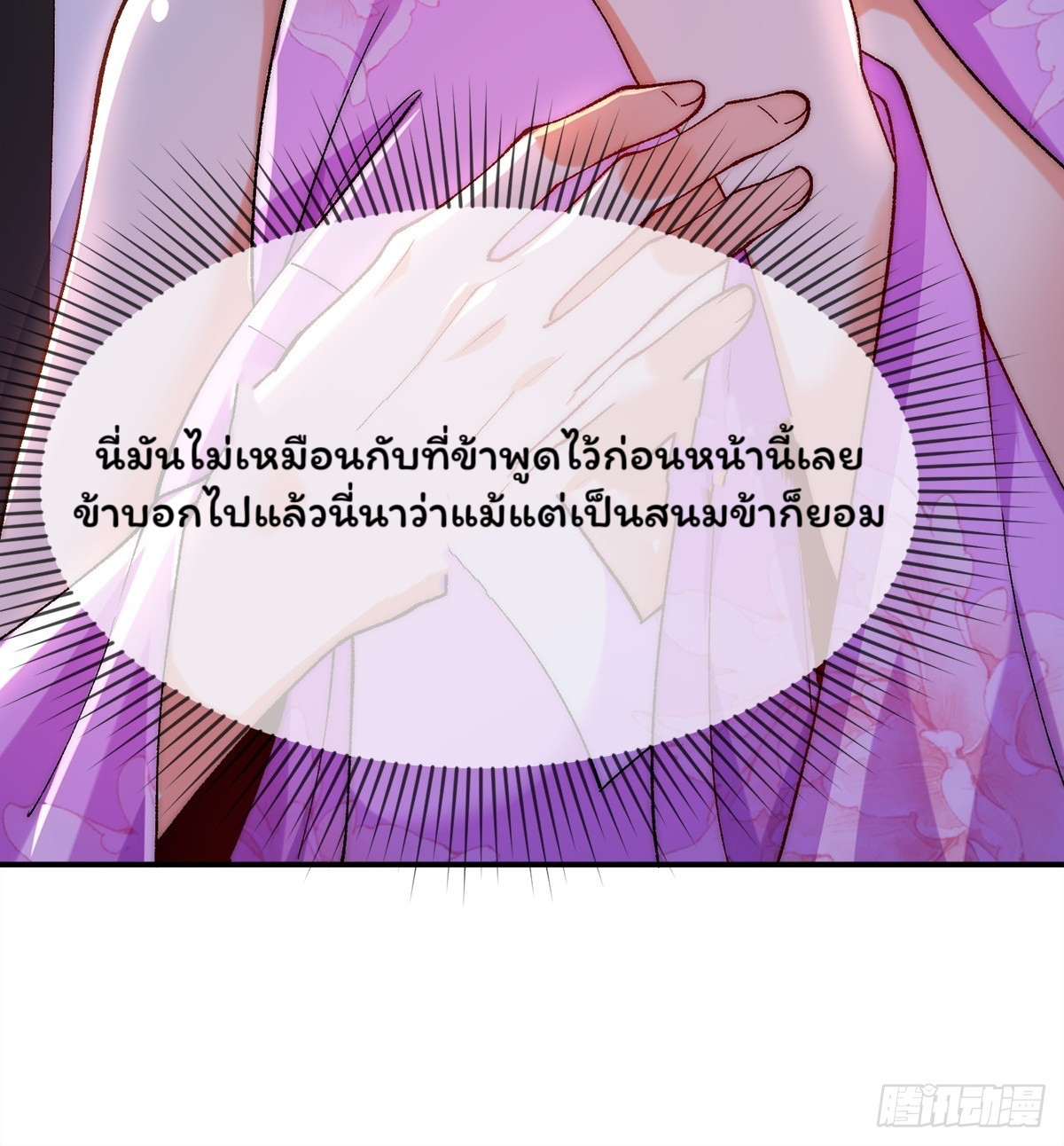ภรรยาของข้าคือยอดวายร้าย ตอนที่ 4 หน้า 28