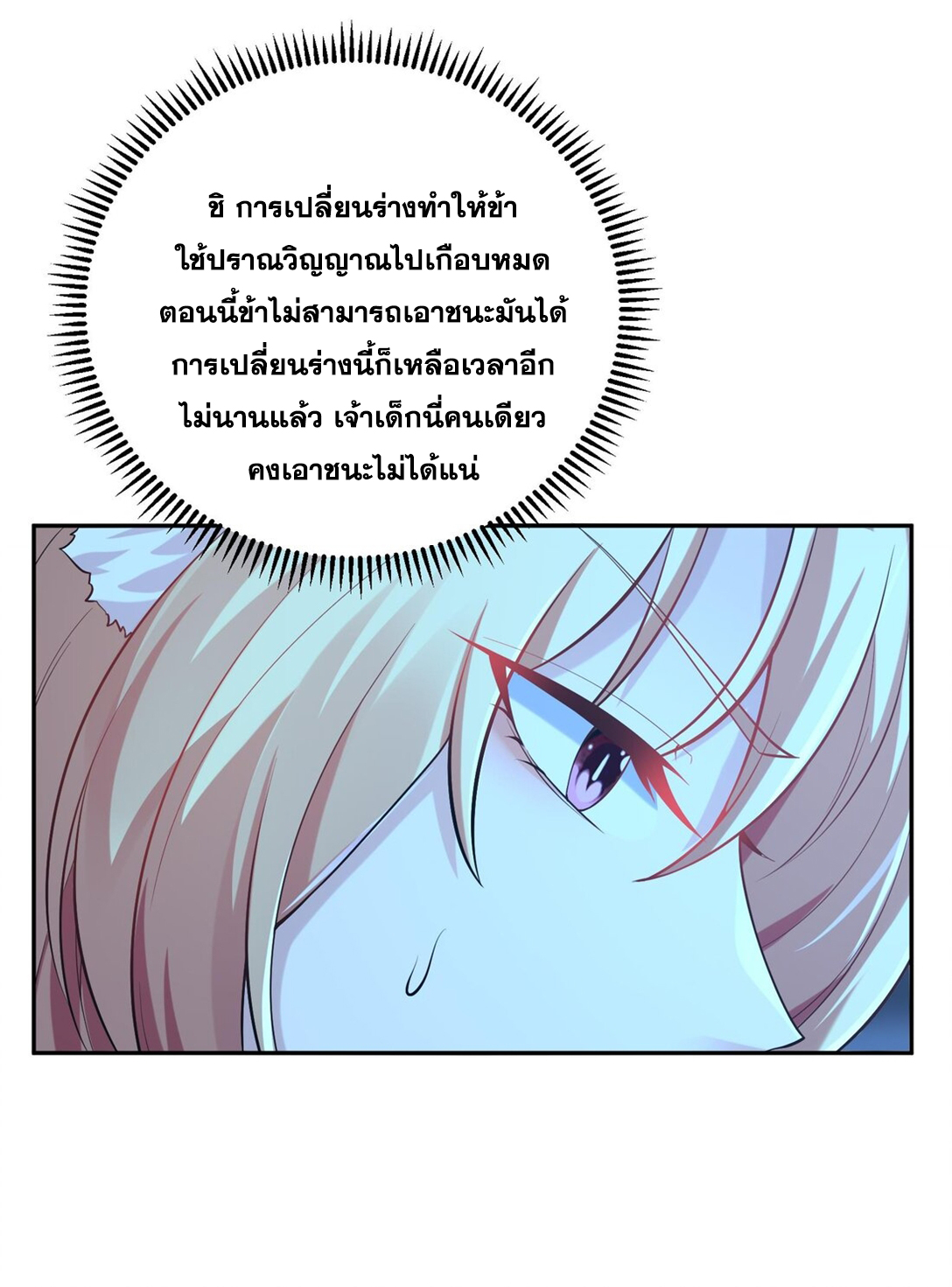 สัญญาระดับเทพ : เริ่มต้นที่แมวเหมียว ตอนที่ 11 หน้า 9