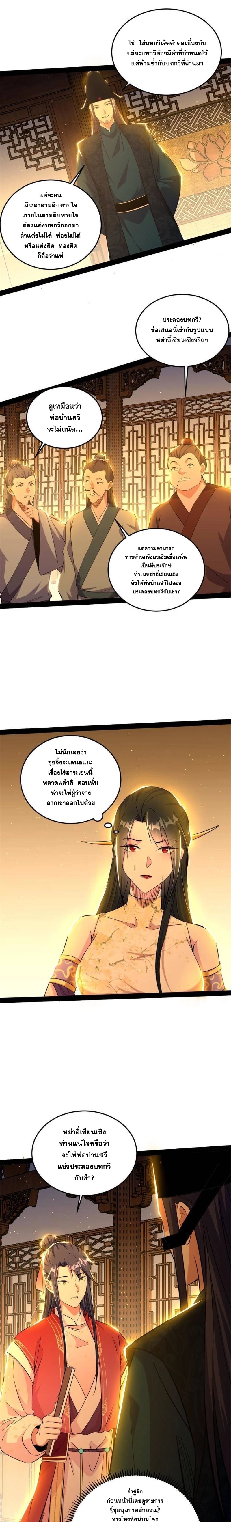 I'm an Evil God ข้าคือจักรพรรดิปีศาจ ตอนที่ 228 หน้า 9