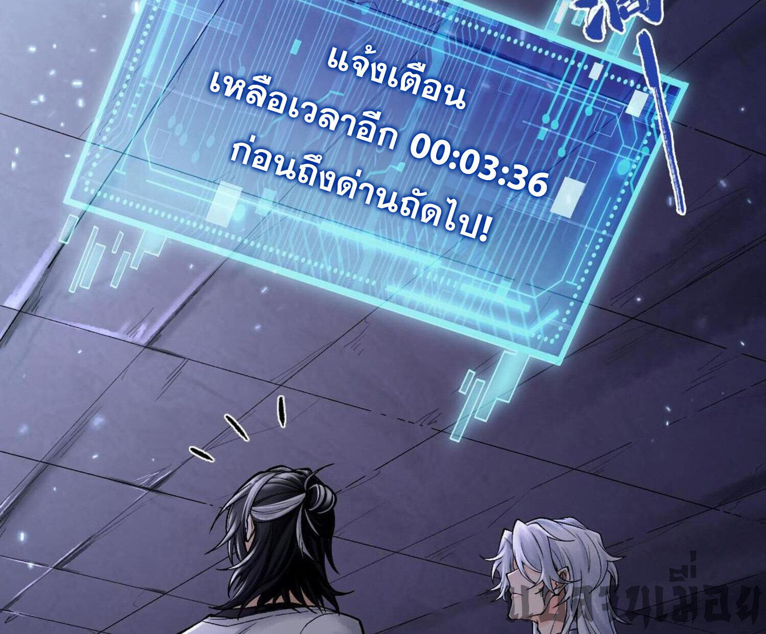 ปรามาสแห่งเทพ ตอนที่ 9 หน้า 16