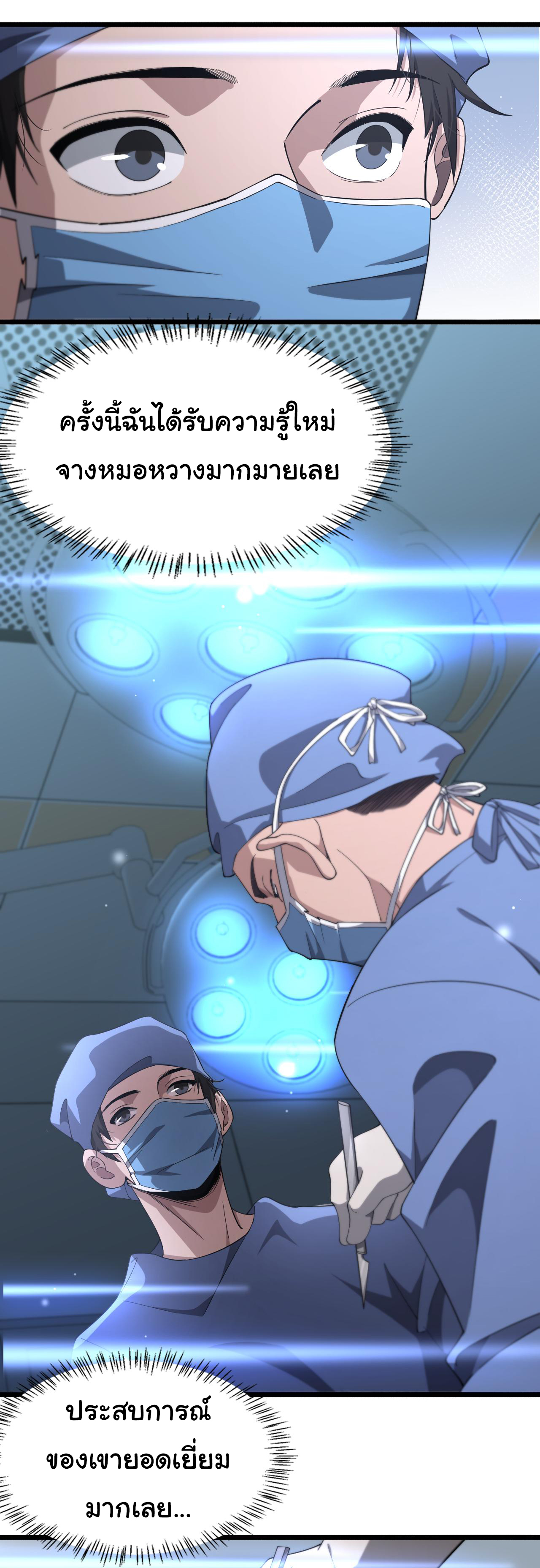 สุดยอดระบบของหมอหลิงหรัน ตอนที่ 175 หน้า 19