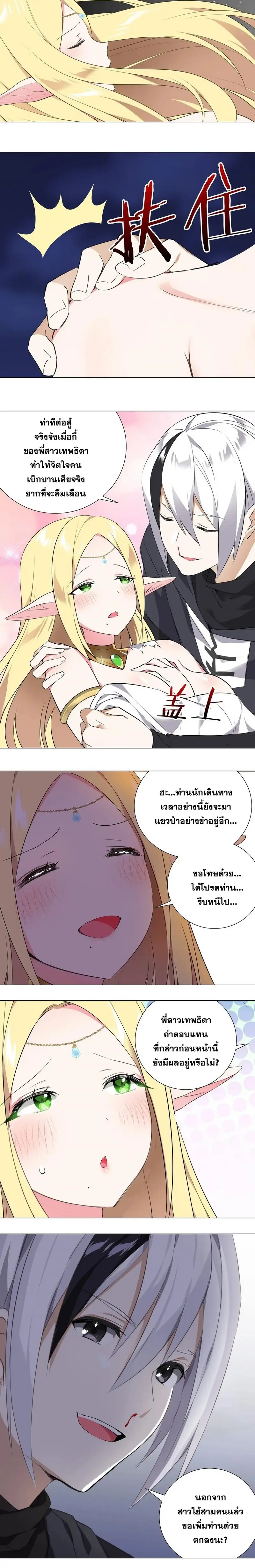My Harem Grew So Large I Was Forced to Ascend ฮาเร็มสาวที่ต่างโลก ตอนที่ 5 หน้า 6