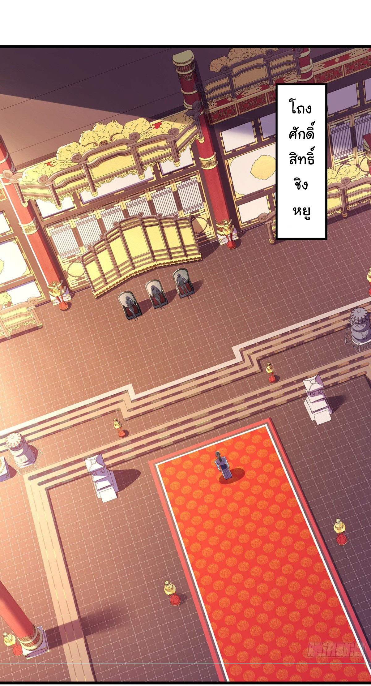 ฉันนี่แหละบรรพบุรุษโลกปีศาจ ( Reincarnation of the Demon Ancestor ) ตอนที่ 10 หน้า 2