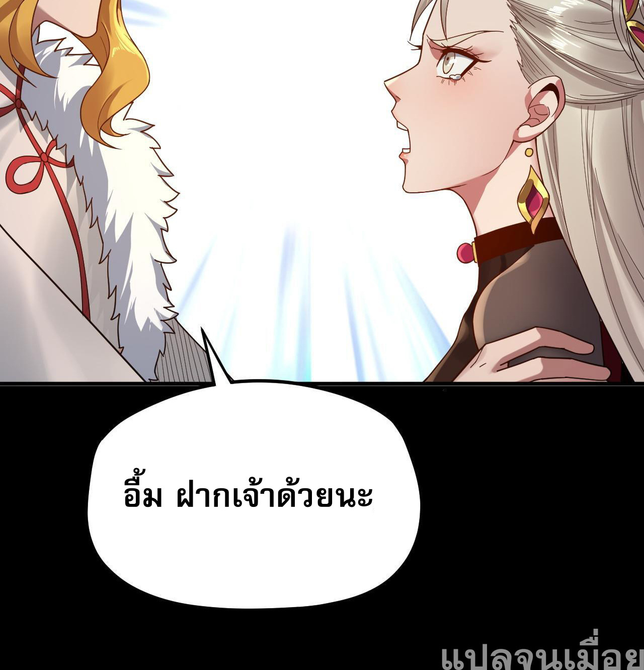 ข้าคือจอมวายร้ายผู้ยิ่งใหญ่ (ชนจีนก่อนใคร) ตอนที่ 100 หน้า 36