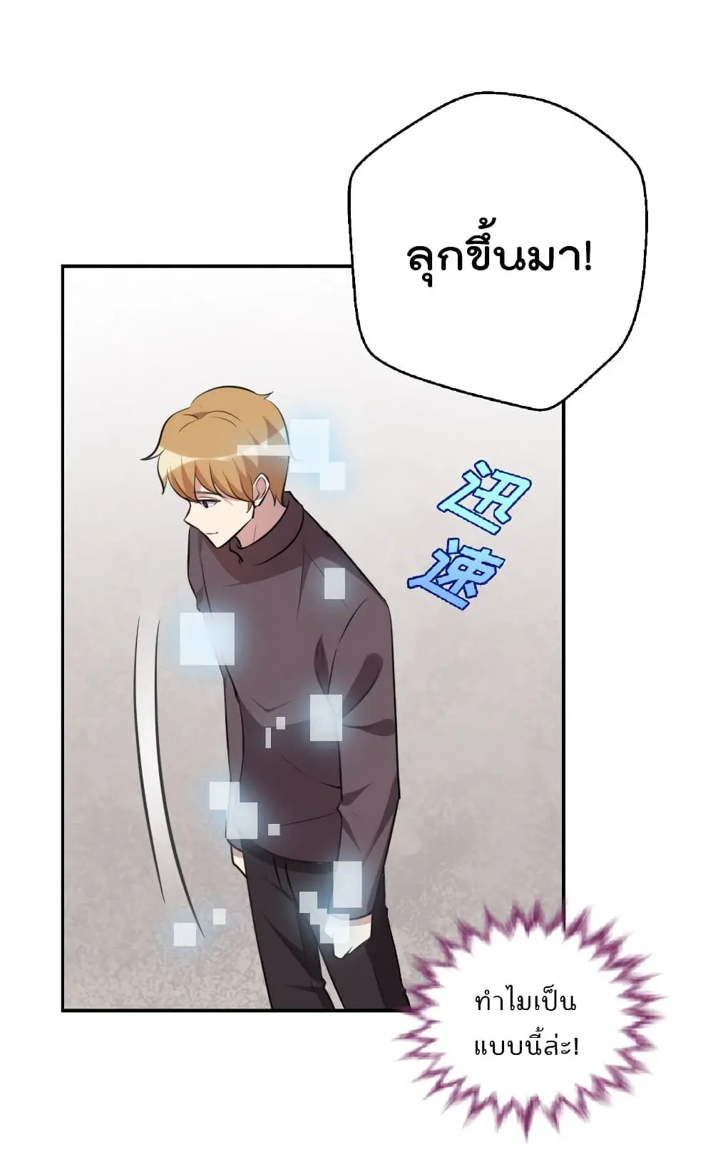 Game Over อีกครั้ง ถ้าฉันเผลอไปตอบตกลง ตอนที่ 5 หน้า 38