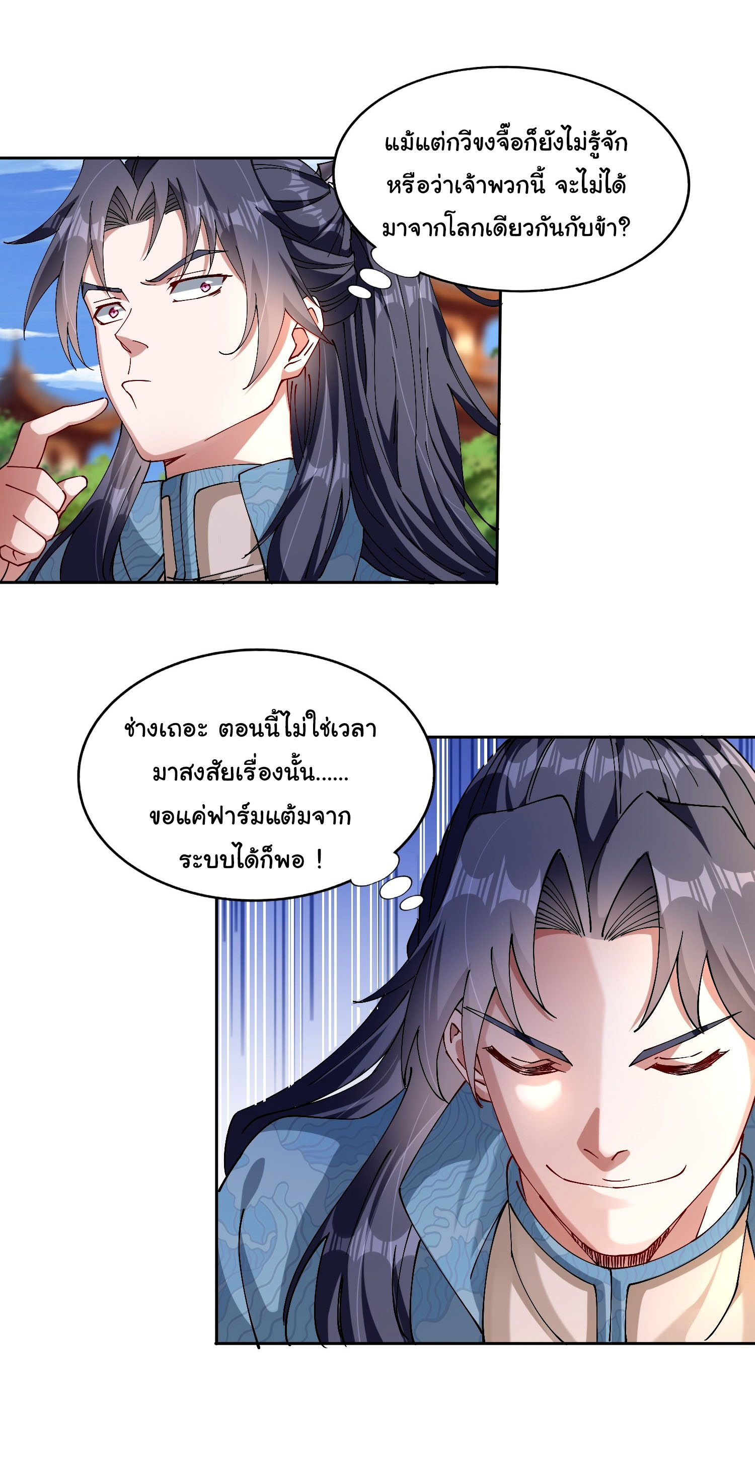 ข้ามีหมื่นวิธีที่จะกำจัดเหล่าผู้เล่น (10,000 Ways to Kill the Players) ตอนที่ 3 หน้า 25