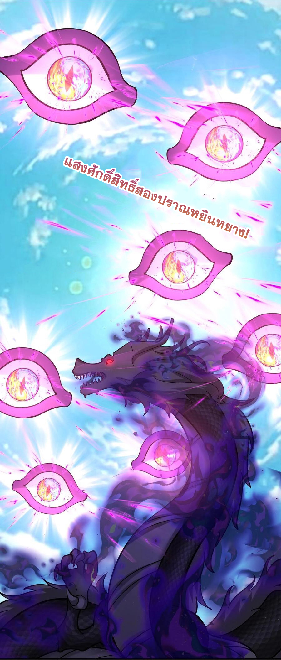 The Villain of Destiny วายร้ายแห่งโชคชะตา! ตอนที่ 87 หน้า 27