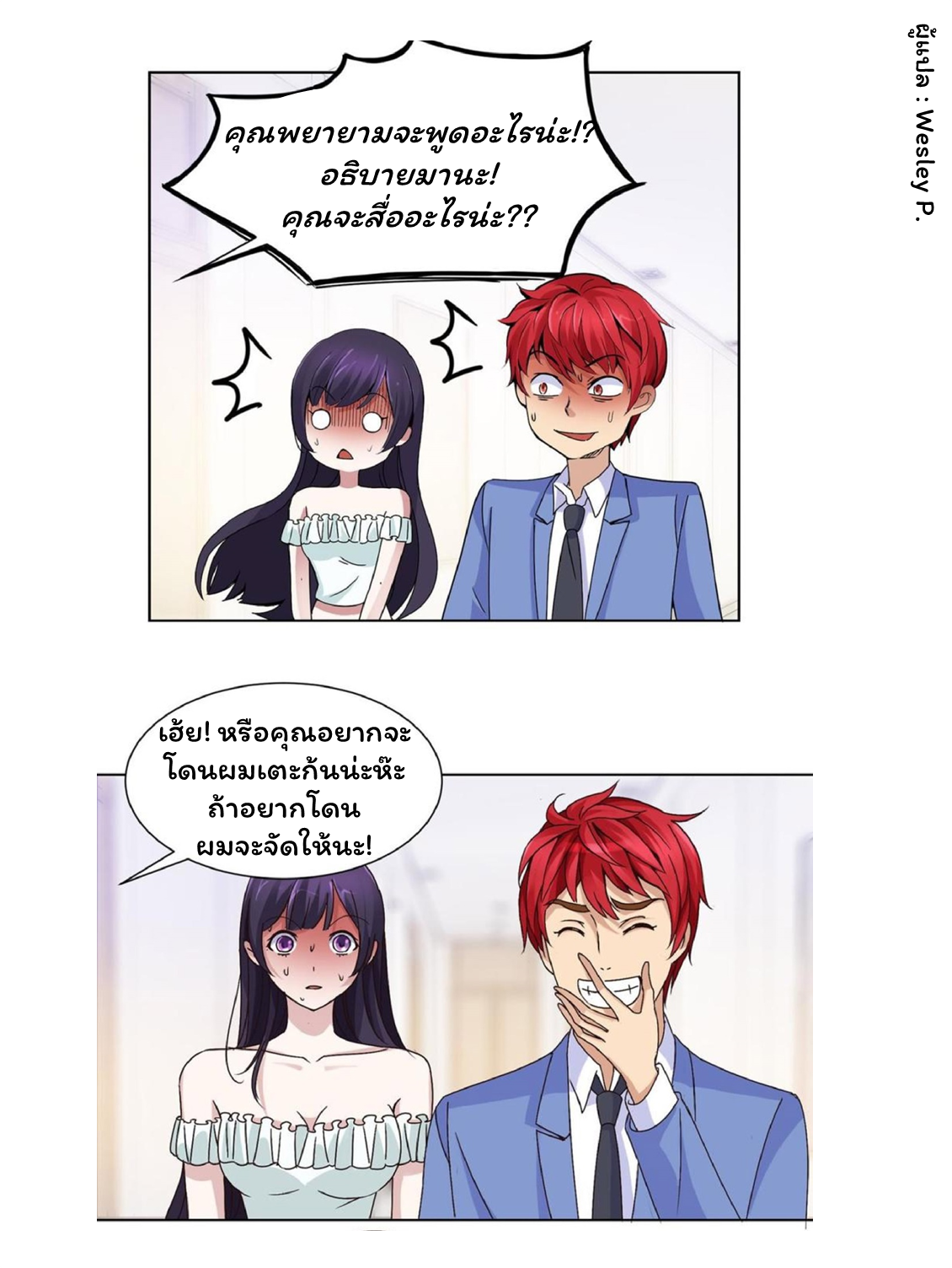 ระบบพระเจ้า ตอนที่ 30 หน้า 14