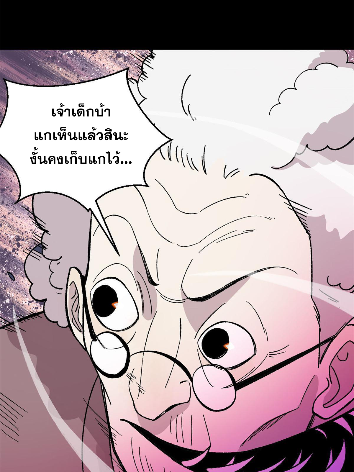 ผู้เล่นสุดโฉด ตอนที่ 40 หน้า 42