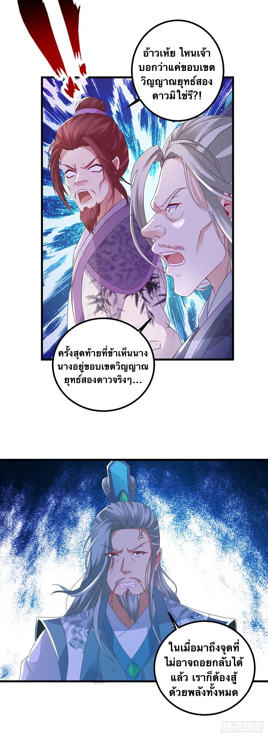 จักรพรรดิวิญญาณศักดิ์สิทธิ์ (ทันจีน) ตอนที่ 192 หน้า 6