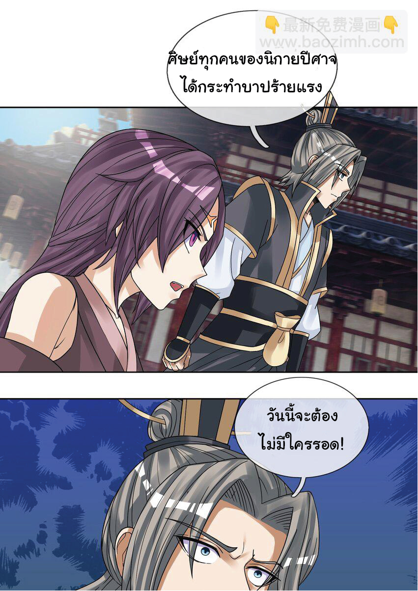 Being a Teacher is Invincible in World ตอนที่ 85 หน้า 17