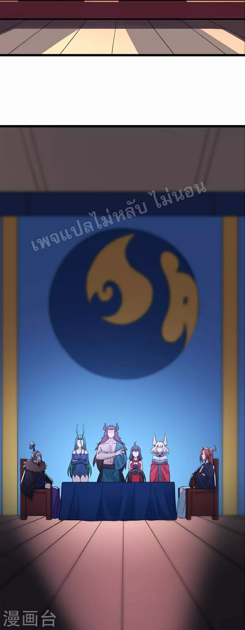 ฮาเร็มของข้ามีแต่ลูกศิษย์หญิงทั้งนั้น ตอนที่ 67 หน้า 4