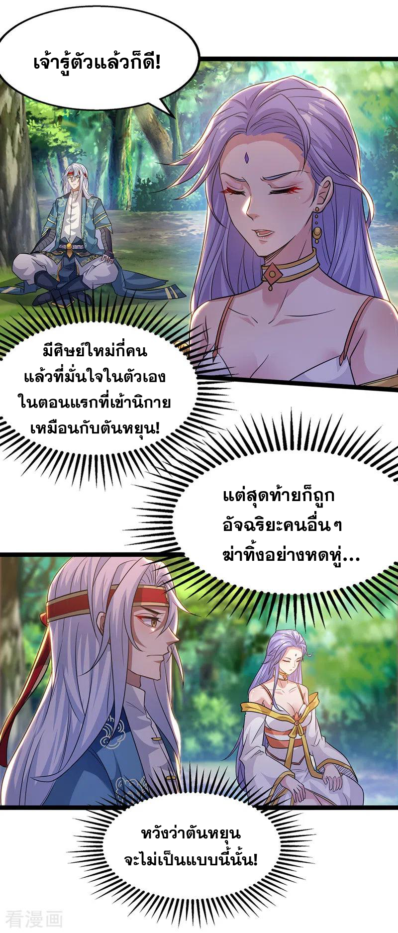 จักรพรรดิสวรรค์จุติ ตอนที่ 20 หน้า 24