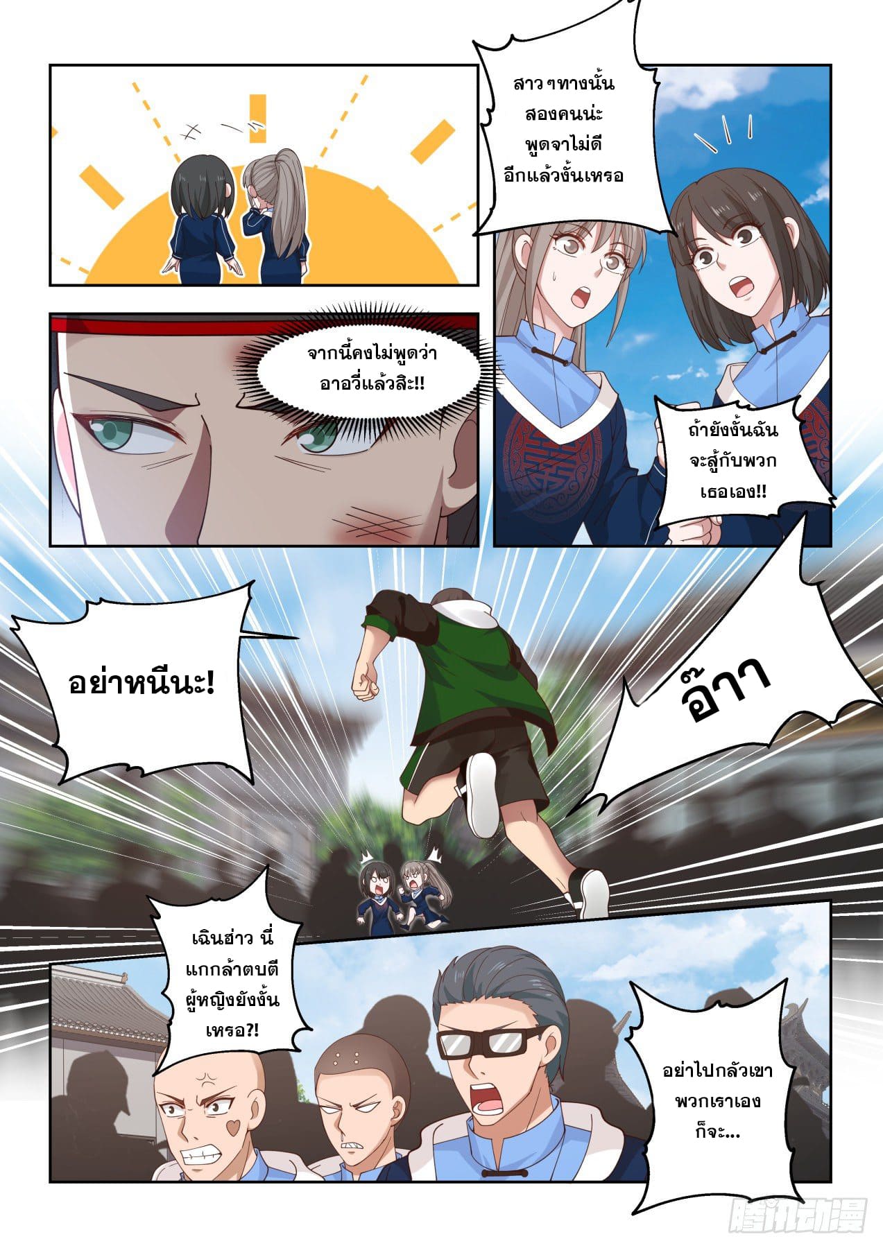 หมื่นเผ่าภัยพิบัติ ตอนที่ 55 หน้า 4