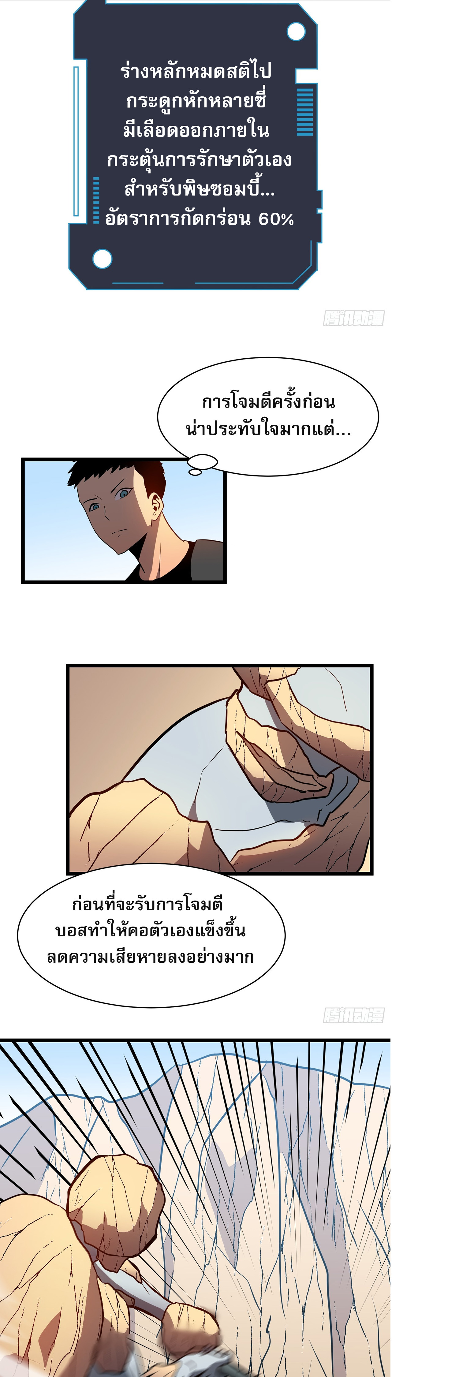 ระบบอัปเกรดสรรพสิ่งในวันสิ้นโลก ตอนที่ 12 หน้า 3