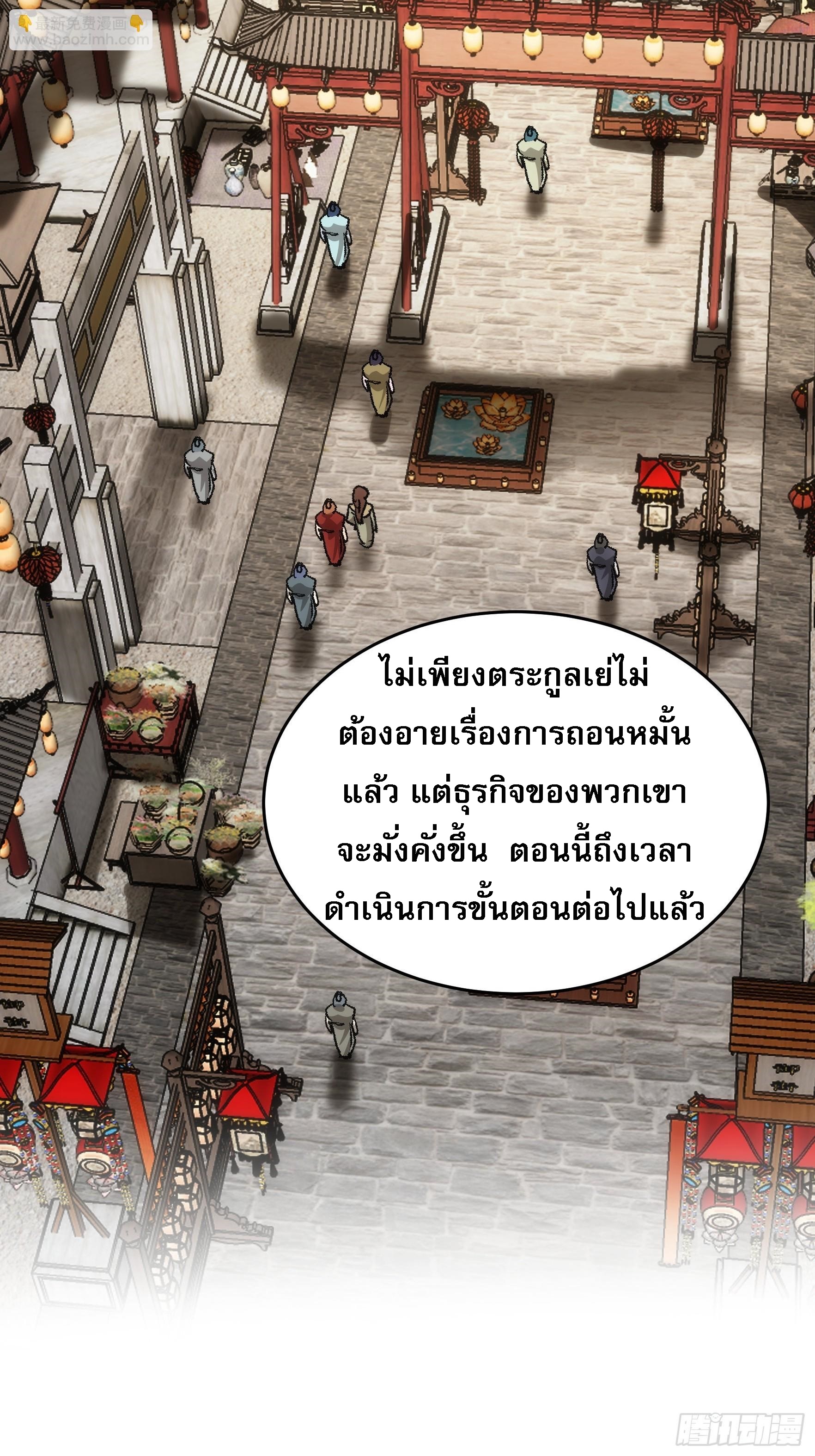 ข้าจะกำหนดชะตาตัวเอง ทันจีน ตอนที่ 136 หน้า 26