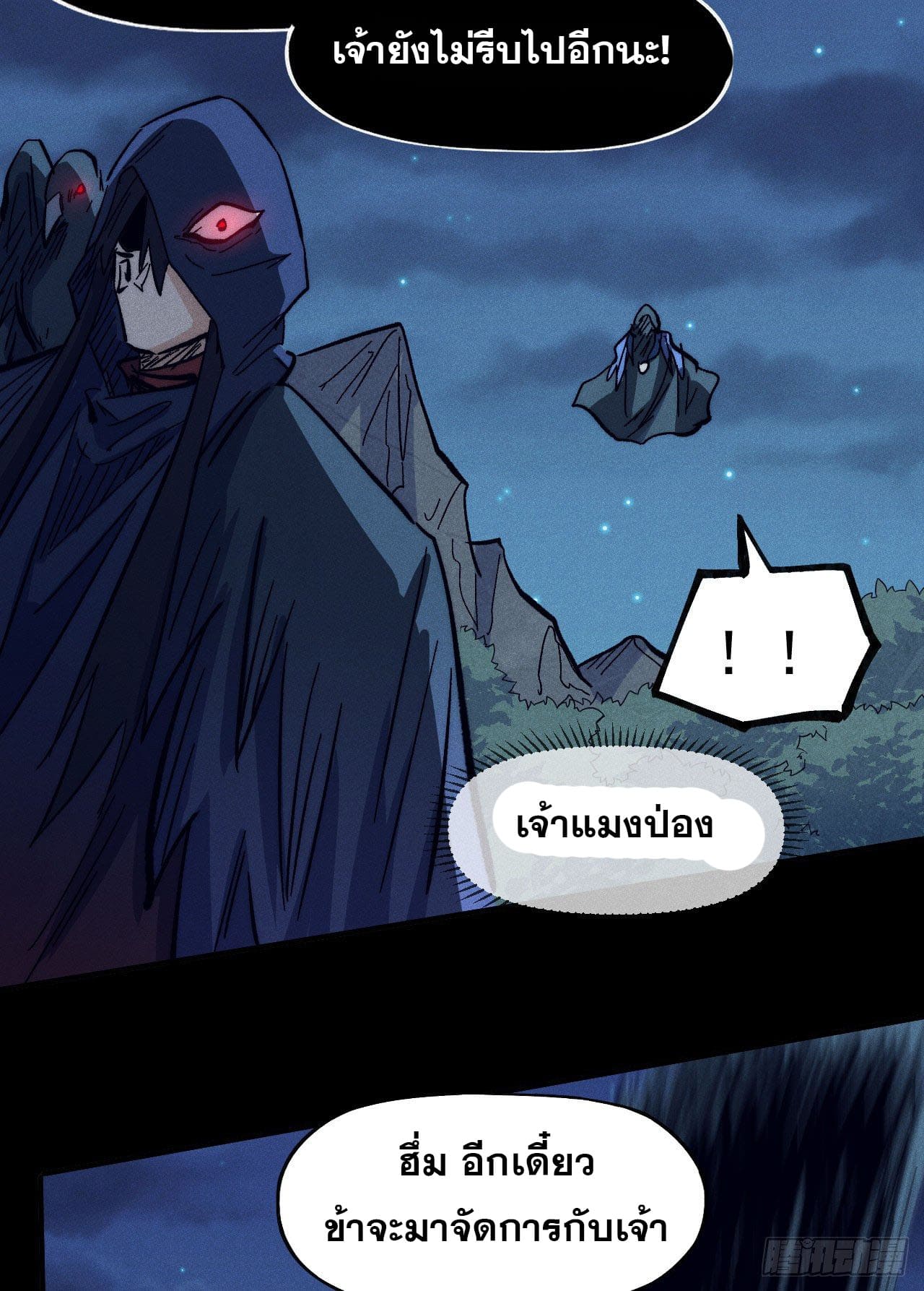 ตูข้านี่แหละเทพ (ทันจีน) ตอนที่ 79 หน้า 7