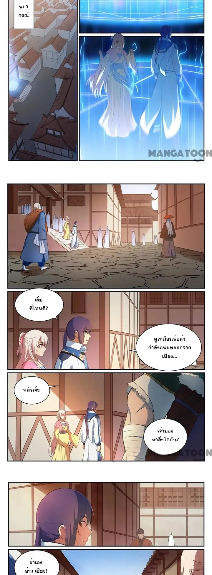 ร้อยเทพ ตอนที่ 23 หน้า 8