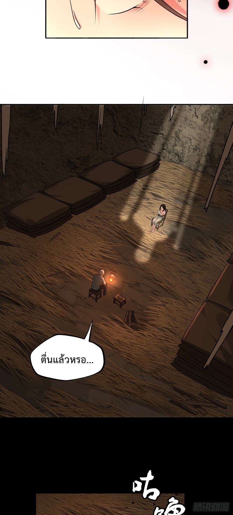 ผู้ฝึกเต๋าอันยิ่งใหญ่แต่ไร้นาม ตอนที่ 10 หน้า 24