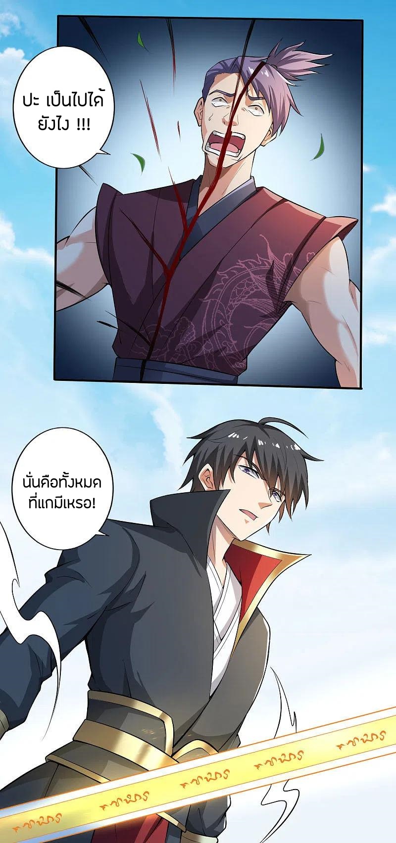 One Sword Reigns Supreme ตอนที่ 125 หน้า 23