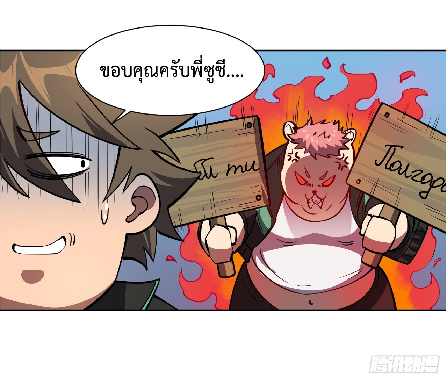 The People On Earth Are Too Ferocious ตอนที่ 55 หน้า 5