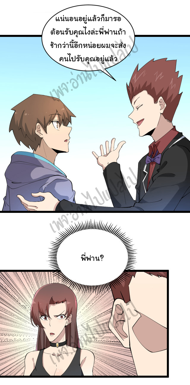 Sanjie Taobao Store ระบบร้านค้าเทพเจ้า ตอนที่ 121 หน้า 9