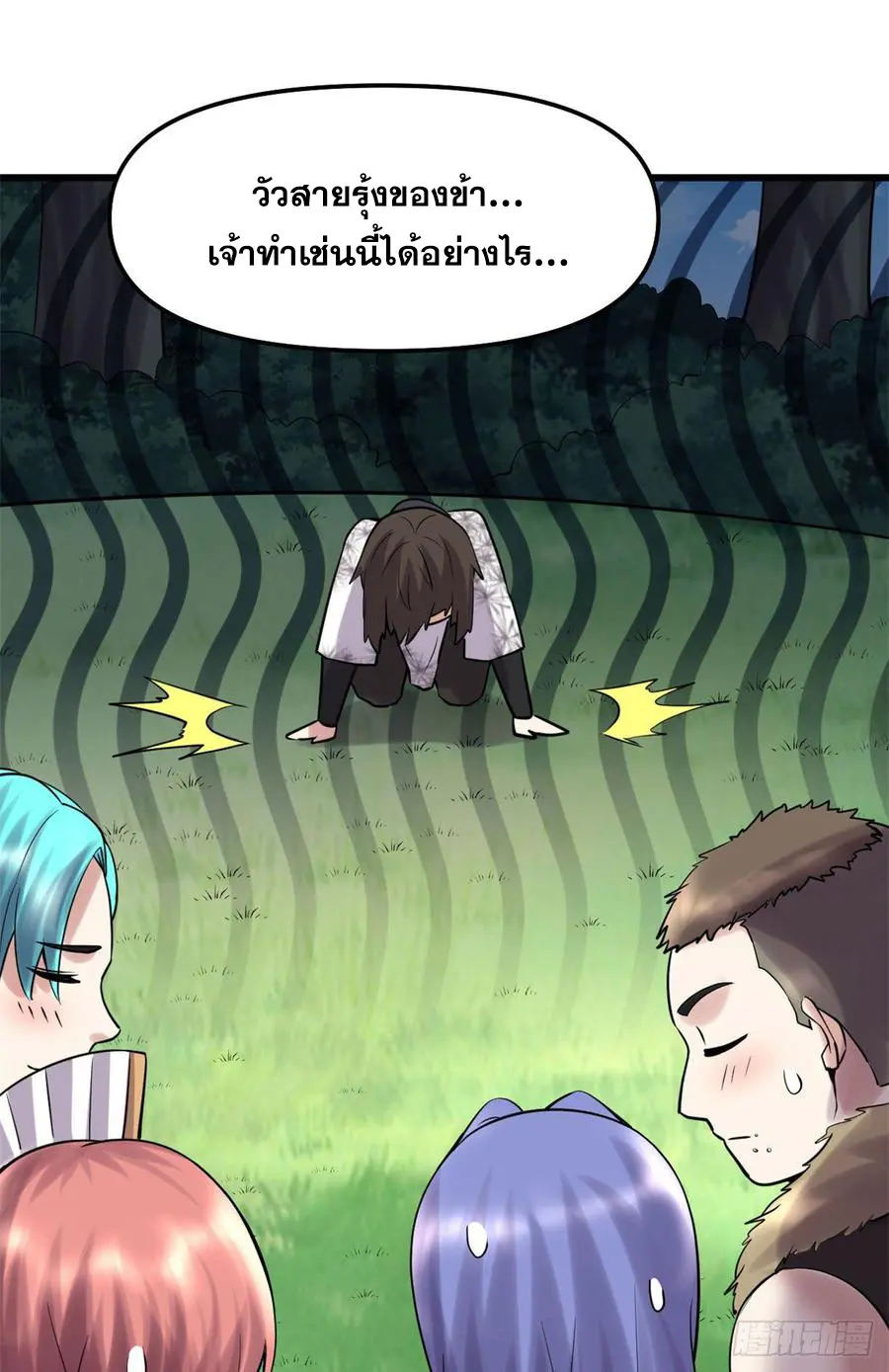 นี่น่ะหรือ....ระบบบำเพ็ญเซียน? ตอนที่ 76 หน้า 41