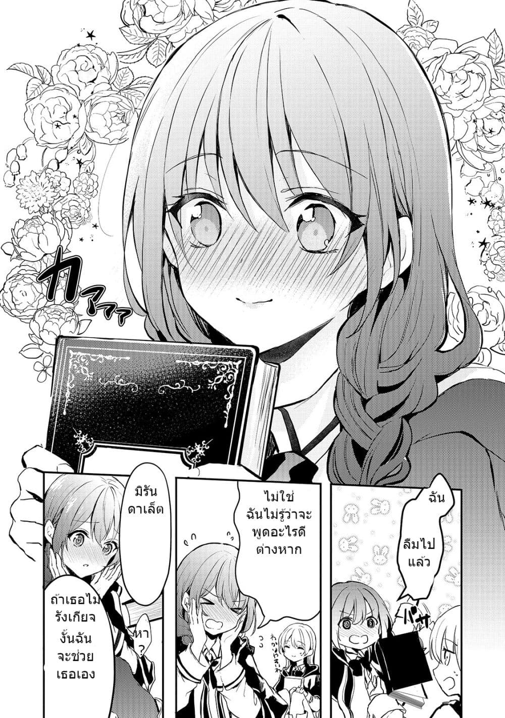 Oujo Denka wa Oikari no you desu ตอนที่ 7 หน้า 17