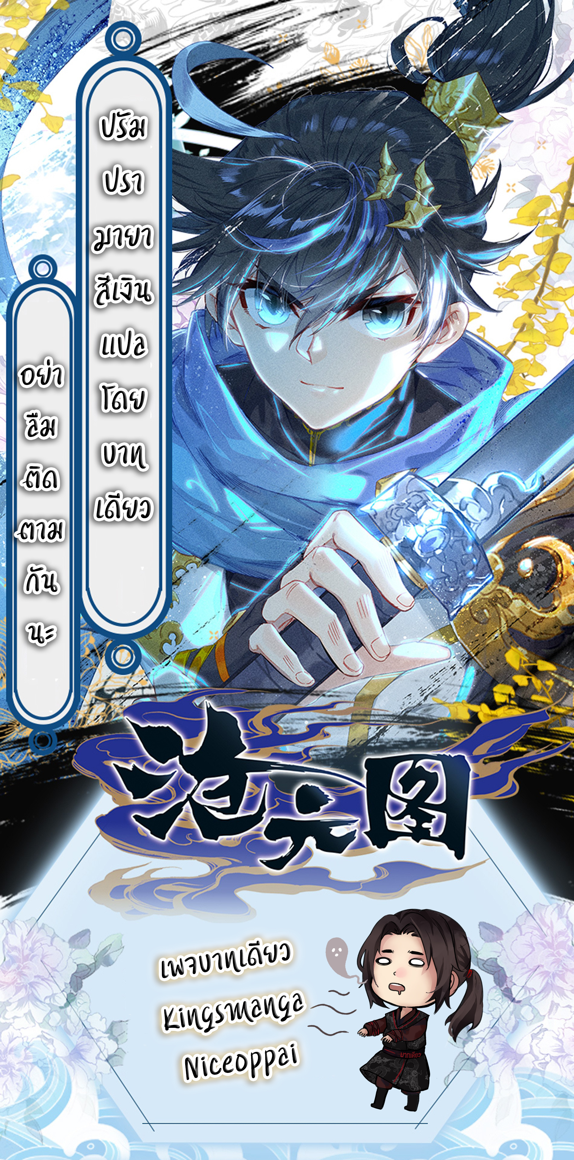 Azure Legacy (ทันจีน) ตอนที่ 14 หน้า 18