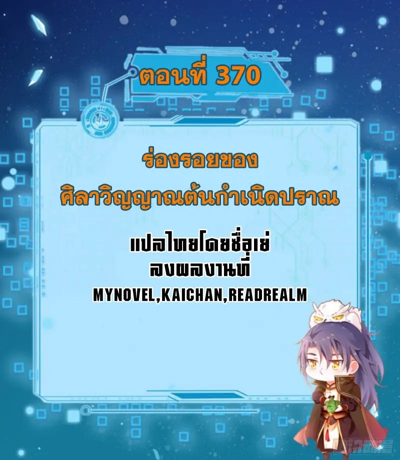 I'm an Evil God ข้าคือจักรพรรดิปีศาจ ตอนที่ 371 หน้า 2