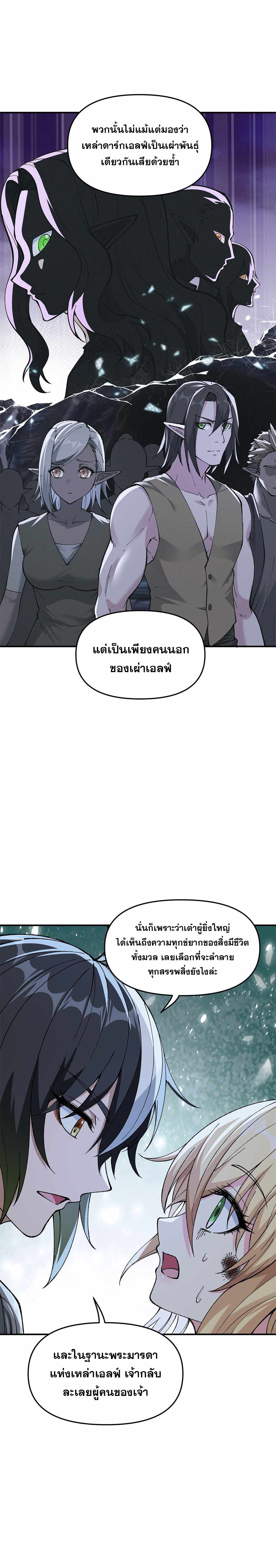 ผู้ยิ่งใหญ่มิได้โง่เสียหน่อย(The Heavenly Path Is Not Stupid) ตอนที่ 13 หน้า 16