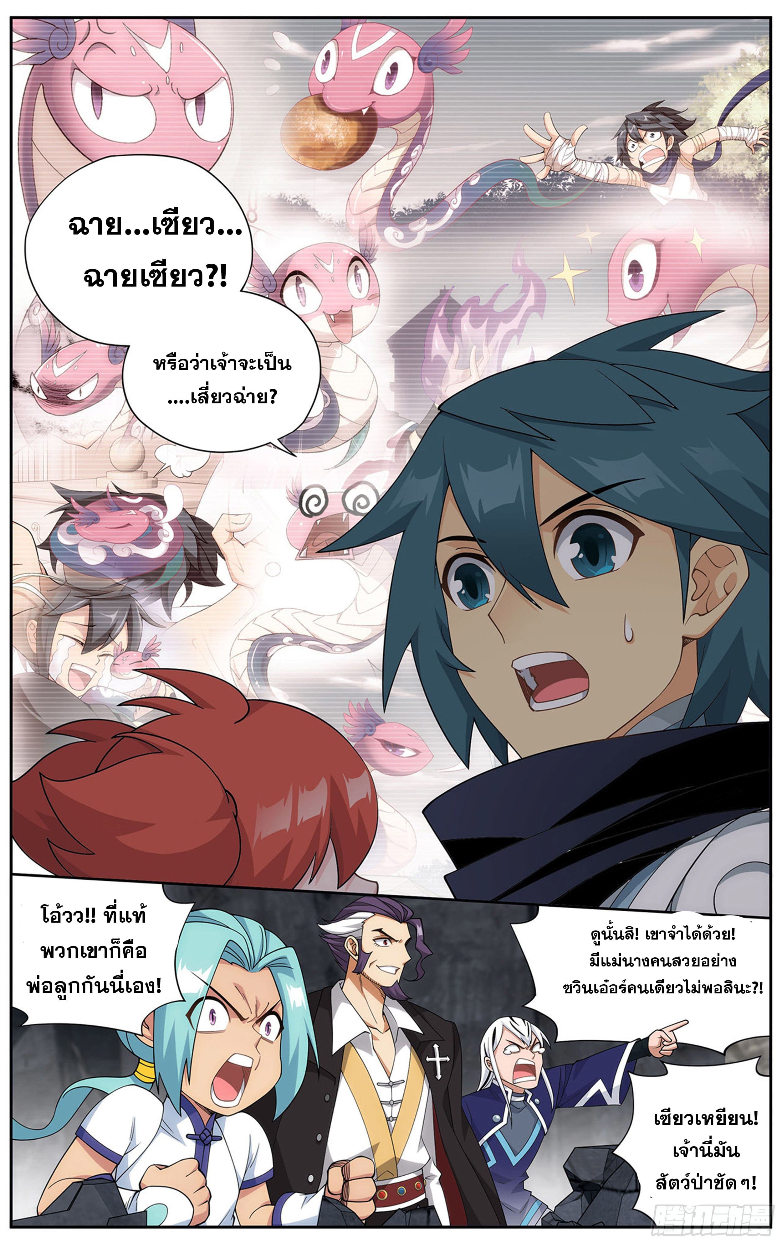 Doupo Cangqiong (ชนจีน) ตอนที่ 65 หน้า 5