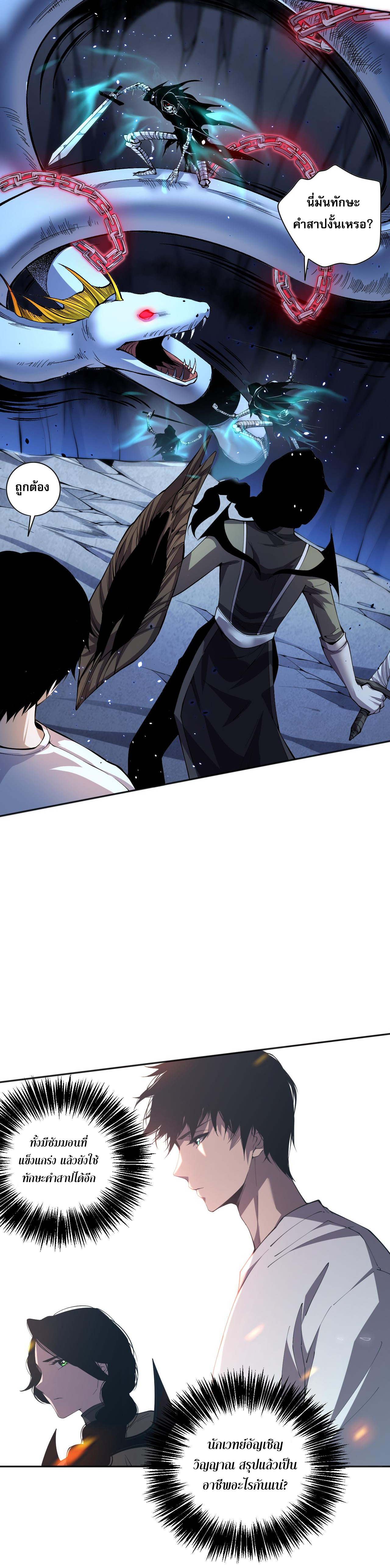 เนโครแมนเซอร์! ฉันคือภัยพิบัติล้างโลก! ตอนที่ 19 หน้า 35